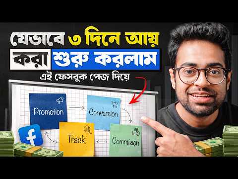 এফিলিয়েট মার্কেটিং করে শূন্য থেকে আয় করার Step by Step টিউটোরিয়াল