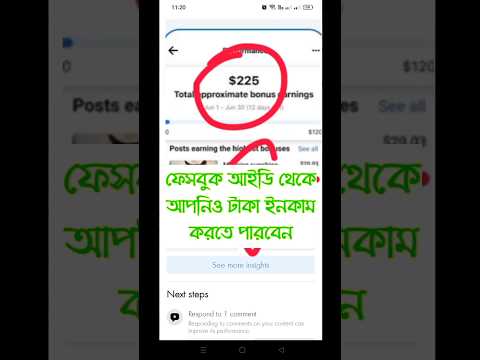 ফেসবুক আইডি থেকে কিভাবে টাকা ইনকাম করবেন?
