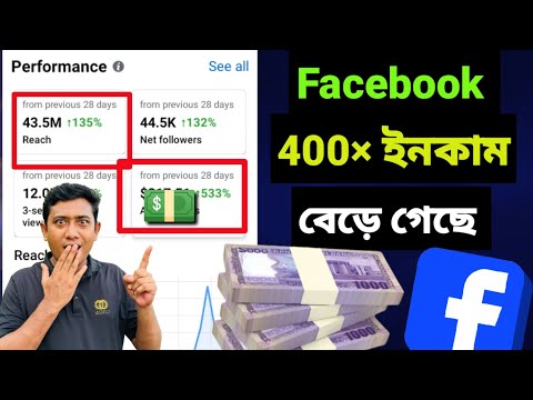 ফেসবুক আইডি থেকে টাকা ইনকাম | how to earn money form facebook page 2026 | Facebook Monetization