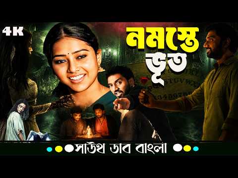 স্বপ্নে দেখা রহস্যের সঙ্গে জড়িয়ে গেল আত্মার জগৎ😱| Bangla Dubbed Horror Movie