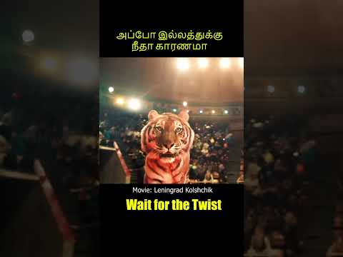 அப்போ இல்லத்துக்கு நீதா 🥴 Movie Explained in Tamil | Tamil voice over Mr. Tamilan today new Latest