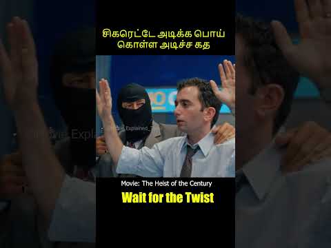 சிகரெட்ட அடிக்க பொய் கொள்ள🔥 Movie Explained in Tamil | Tamil voice over Mr. Tamilan today new Latest