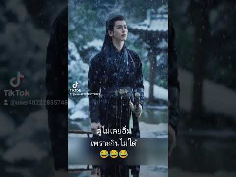 กินไม่ได้นอนไม่หลับ #ซีรี่ย์จีนพากย์ไทย #จางหลิงเฮ่อ #น่ารัก