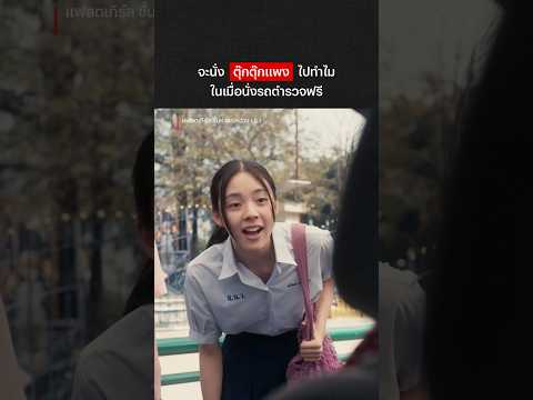 ก็มันขึ้นฟรีอ่า #NetflixThailand #เอินเอิน #Fairy #แฟลตเกิร์ลชั้นห่างระหว่างเรา #Shorts