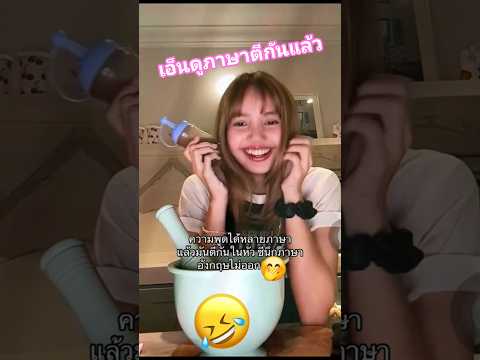 ความพูดได้หลายภาษาปรับโหมดไม่ทันแล้ว🤭#lisa #lisablackpink #ลิซ่า #ลิซ่าblackpink #ลลิษา #ลลิษามโนบาล