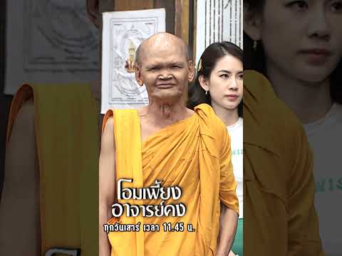 ฉันคือพระแท้  #workpoint23 #workpoint