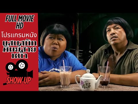 ดูหนัง2025  แสบสนิท ศิษย์ส่ายหน้า Noodle Boxer (2006) FULL HD เต็มเรื่อง