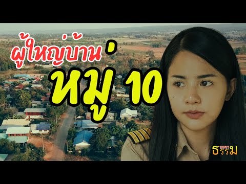 ธุลีดิน หนังไทย(4K) #เต็มเรื่อง