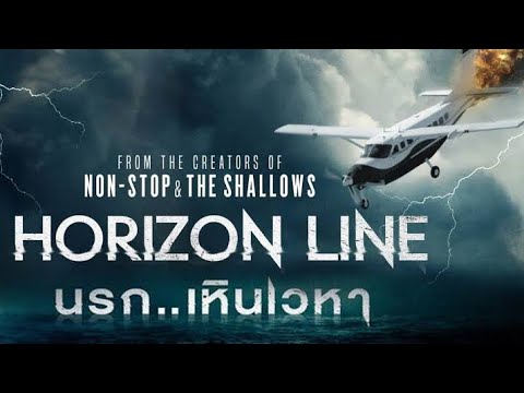 นรกเหินเวหา (Horizon Line) – หนังใหม่2025เต็มเรื่อง ดูหนังชนโรง หนังฝรั่ง พากย์ไทย HD