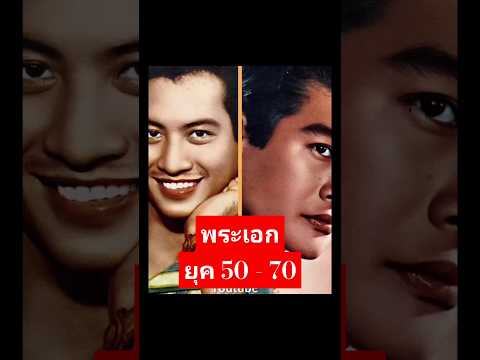 พระเอกยุค 50-70 มิตร ชัยบัญชา – ชนะ ศรีอุบล #ภาพยนตร์ไทย