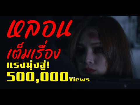 หนังผีเต็มเรื่อง | ชยางกูร 42 ภาพยนตร์สยองขวัญไทบ้าน หลอนระทึก 4K