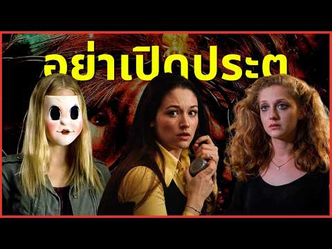 หนังสยองขวัญบุกรุกบ้านสุดระทึก "พื้นที่ปลอดภัย ที่อันตรายที่สุด"