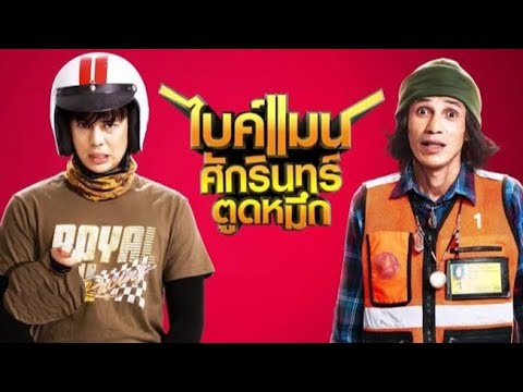 หนังใหม่2023 HD ดูหนังชนโรง เต็มเรื่อง พากย์ไทยชนโรง