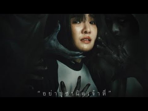 หนังใหม่ชนโรง2025⭐หนังผีไทยเต็มเรื่อง⭐รีบดูก่อนโดนลบ
