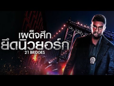 หนังใหม่เต็มเรื่อง ดูหนังชนโรง หนังแอ็คชั่น หนังฝรั่ง ตรงปก พากย์ไทย FULL HD