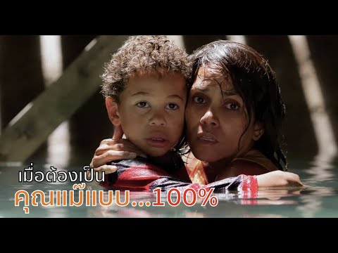 เมื่อเขาต้องเป็นคุณแม๊…แบบ 100% #หนังระทึกขวัญ หนังระทึกขวัญ สปอยนะฮ่ะ ◎ วาร์ปหนังให้น้องปอย
