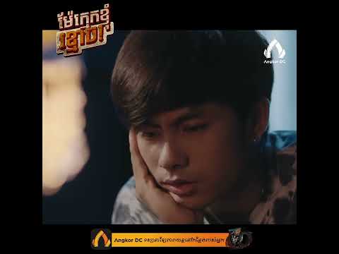 គ្រាន់តែនិយាយដល់រឿងរៀបការប៉ុនណ្នឹង ងរដែរ…