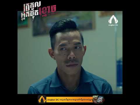 គ្រូពេទ្យចិត្តល្អ ព្យាបាលតាFree ចាំពេលពេទ្យងា.ប់ តាដុតឲ្យFreeដែរ ហិហិ