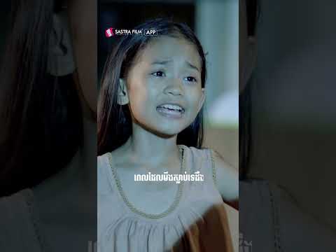 ឈុតពិសេស​ – រឿង កុលាបខ្មៅ | មានលើ Sastra Film App។ #SastraFilmApp  #SastraFilm #SastraPlus