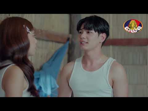 ឈុតពិសេស | រឿងភាគខ្មែរ «កុលាបប្រដាល់» ភាគទី៣៧