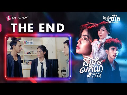 នាងលក្ខណ៍ ភាគបញ្ចប់ Neang Leak (Life Series-Ep End)[Sastra Film)