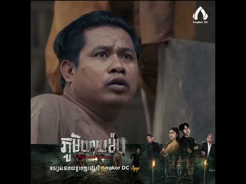 និយាយអត់ដកដង្ហើមសោះពូណុយ…