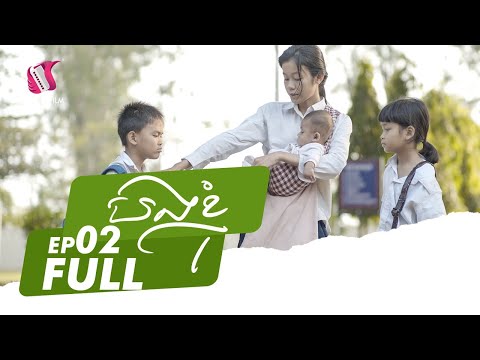 បងខ្ញុំ, ភាគទី២, ខ្សែររឿងជីវិត, LIFE SERIES, SASTRA FILM