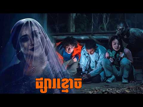 ផ្សារខ្មោច សម្រាយរឿងខ្មោចឥណ្ឌូនេស៊ីថ្មី I Indonesia Movie Recap