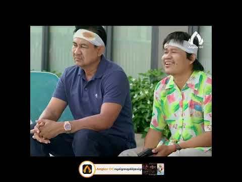 ពូរ៉ូ និង ពូគ្រឿនរបួសក្បាលធ្ងន់…
