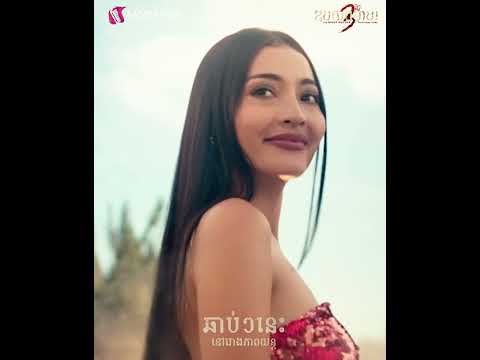 ភាពយន្តខ្នាតធំរឿង « ឱបសពម្តាយ​ 3 ថ្ងៃ – The Night Mother Returns Home »