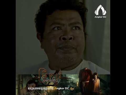 យាយទៅជិះកអត់ហត់ម៉ងខ្មោចនេះ…