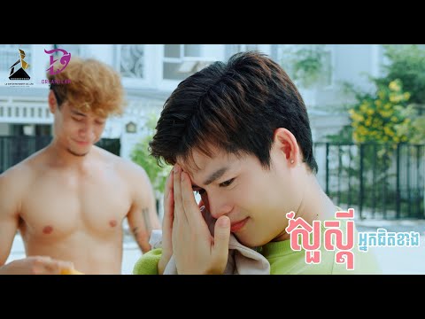 យុទ្ធសាស្រ្តថ្មីរបស់Ken ដើម្បីបានជួបមុខCrush សុខៗទៅឆ្កឹះព្រីភ្លើងផ្ទះគេឪឲ្យផ្ទុះ…