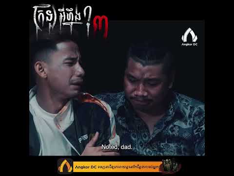 រឿង " ក្រឡអីហ្នឹង វគ្គ៣ || Jar 3 " – ឈុតខ្លីពិសេស