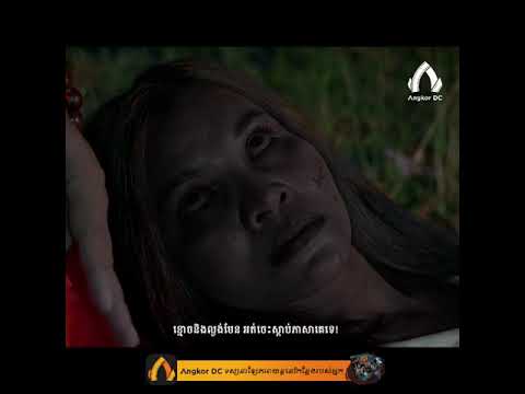 រឿង " ខ្សែចងក " – Clip Cut