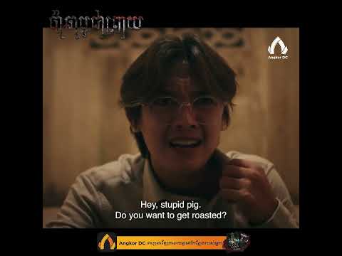 រឿង "  ប៉ាឆាបូជាព្រាយ " – Clip Cut #3