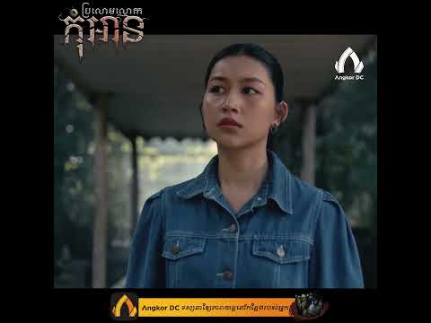 រឿង " ប្រលោមលោកកុំអាន || E-Book " – Clip Cut #4