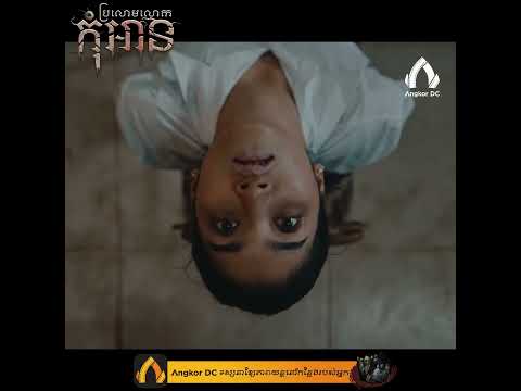 រឿង " ប្រលោមលោកកុំអាន || E-Book " – Clip Cut #3