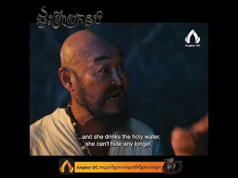 រឿង " ផ្ទះព្រាយកន្លង || Unwelcome Home " – Clip Cut