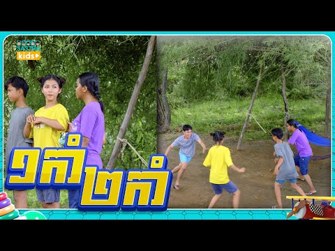 រឿង មួយកាំពីរកាំ |Muoy Kam Pi Kam| |Sastra Kids | Kid Film | Kid and Education|