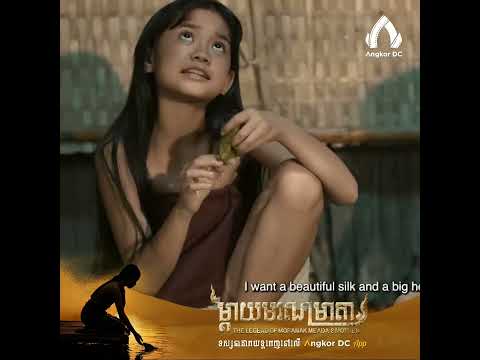 រឿង " ម្ដាយមរណមាតា || ​The Legend Of Moranakmeada Mother " – ឈុតពិសេស