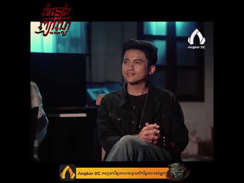 រឿង " រឿង សំឡេងព្យាណូ " – Clip Cut #01