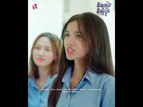 រឿង សិស្សច្បង សិស្សប្អូន Senior and Junior | Exclusive Series | Sastra Film App