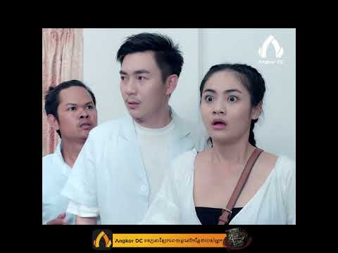 រឿង " សំណើចស្នេហ៍និស្សិតពេទ្យ " ឈុតខ្លី