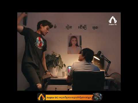 រឿង " ស្នេហាPrivate || Private Love " – ឈុតខ្លី