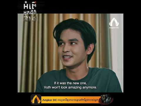 រឿង " អំពើអ្នកជិតខាង || The Neighbors "