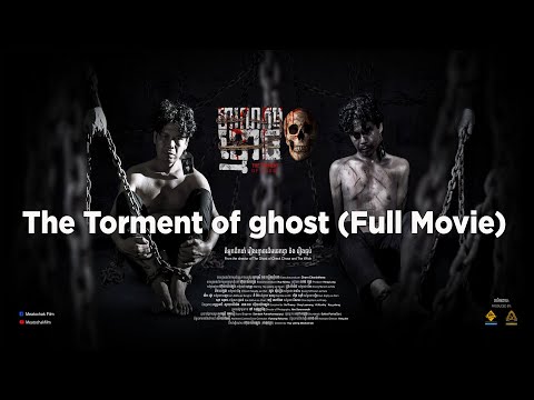 រឿងទារុណកម្មខ្មោច-the torment of ghost (Full Movie)​