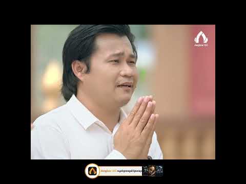សរុបមក ចត្តីឪច្រឡំដល់ទីបញ្ចប់ម៉ង ពូៗ