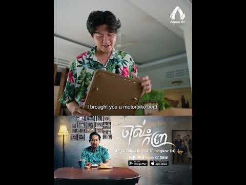 សាន់ ចាក់តែឲ្យតាជាលើកចុងក្រោយ😪🤧