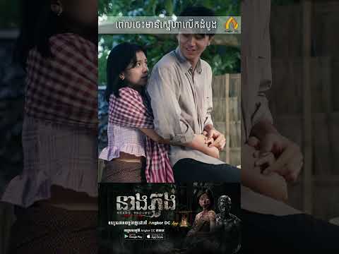 ហ្នឹងមែនស្នេហា?