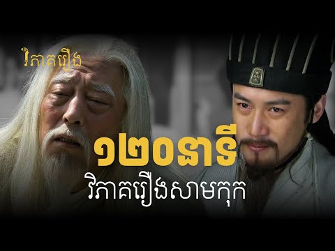 ២ម៉ោង សម្រាប់អ្នកត្រូវការស្តាប់យូរ ​- យានសាវ – ចាងលៀវ – គួនអ៊ី និងតួអង្គច្រើនទៀត